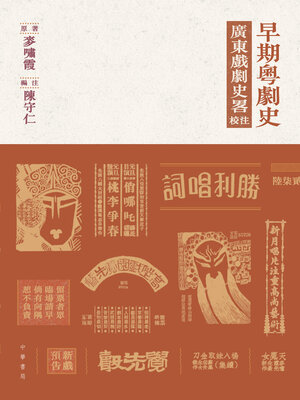 cover image of 早期粵劇史